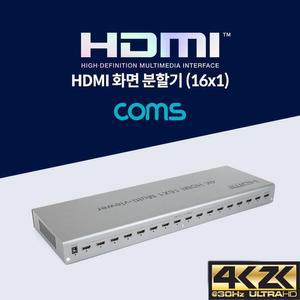 [XBG9085O]Coms HDMI 화면 분할기 16x1 16입력 1출력 4K