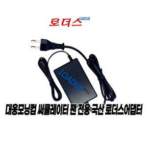 대웅모닝컴 써큘레이터 DC선풍기 DWF-SC250WS 25cm전용 DZ036HL240120K호환 24V 1.2A어댑터(파워코드포함)