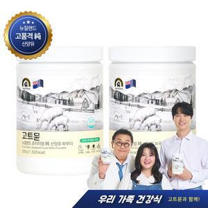 [고트뮨] 뉴질랜드 프리미엄 純 산양유 단백질 파우더 300g X 2통