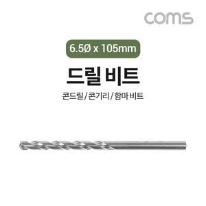 [XBHH5M5O]Coms 조란 콘크리트 드릴 비트 6 5 x 105mm