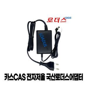 카스CAS 전자저울전용 ECB시리즈 ECB-30/ECB-75/ECB-150 /EC-II/EC-2 시리즈호환 12V 1A 국산어댑터