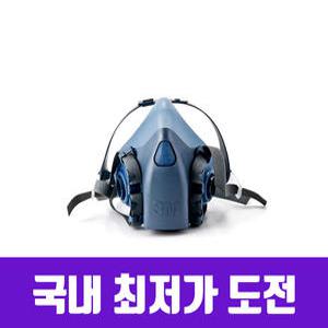 3M 7502 방독마스크 반면형면체