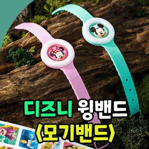 [토이즈데이] 디즈니 윙밴드 유아용 모기퇴치팔찌 어린이 장난감 선물