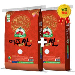 24년 여주시농협 대왕님표 여주쌀 진상미 10kg+10kg, 백미 햅쌀