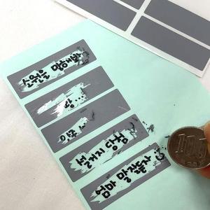 [IXHISXHQ_4B]복권 만들기 스크래치 DIY 스티커 10pcs