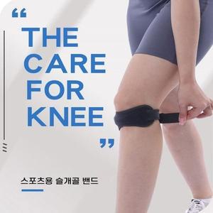 [기타]2컬러 무릎보호대 슬개골 보호밴드 등산 런닝 아대 (WFGNHYP)