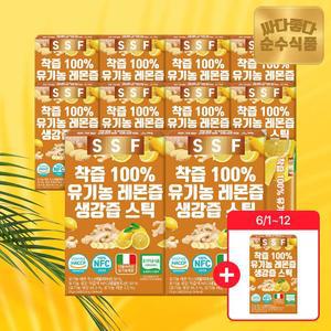 [6/1~12 10+1] NFC착즙 100 유기농 생강즙 레몬즙 총11박스(154포) / 원액 스틱 레