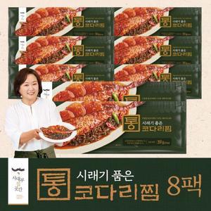 사대부집곳간 시래기품은 통코다리찜 350gx8팩