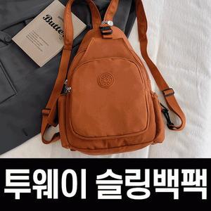 [POIPOI] 백팩 가방 캐주얼 데일리 슬링백 백팩 겸용 나일론가방 메신저백 크로스백 배낭 바디 숄더백