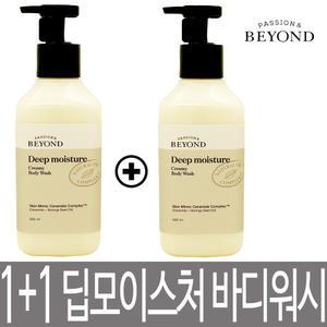 비욘드 딥 모이스처 크리미 바디워시 500ml + 500ml / 딥모이스처 샤워크림 / 대용량 / 바디클렌저