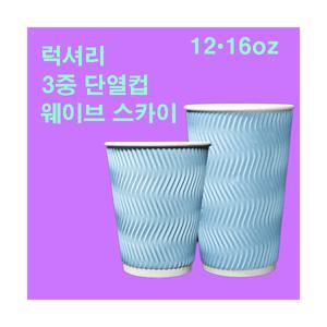 360ml,510ml 3중 웨이브 스카이 단열 종이컵 500개