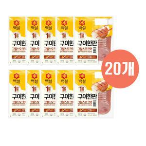 CJ제일제당 백설 CJ 백설 구이한판 그릴스모크햄 60g x20개 반찬 햄