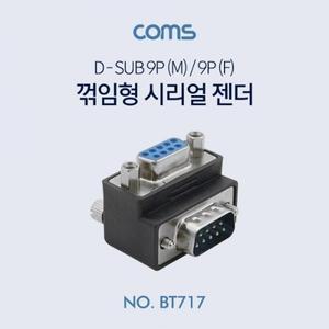 시리얼 젠더(9M9F) - 하향 정면 꺾임(꺽임)형