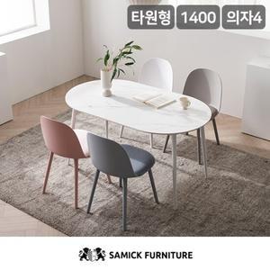 [삼익가구]스노우 세라믹 타원형 1400 식탁 세트(의자4개)