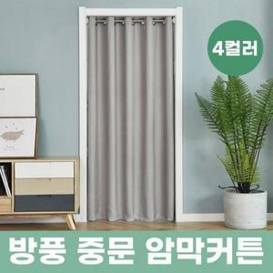 / 암막커튼(압축봉 235cmX150cm 4color 포함) (3n0DH)