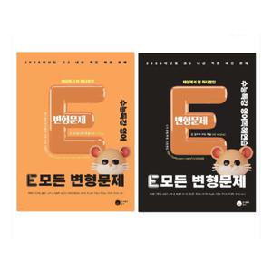 공터 2026 E 모든 변형문제 수능특강 (영어 + 영어독해연습) (2025년) 세트
