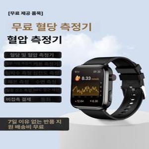 혈당시계 무채혈 당 측정기 심박수 체크기 혈압 건강 스마트 비침습 시계 손목시계