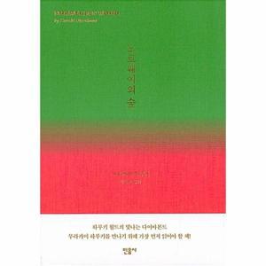 노르웨이의 숲 (양장) / 민음사