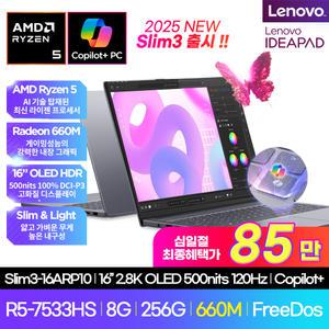 레노버 아이디어패드 슬림3 16ARP10 (R5-7533HS 2.8K OLED 500nit) 가성비 노트북