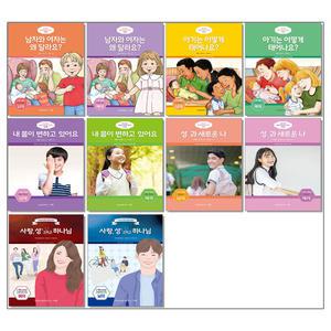 우리 자녀 성경적 성교육 시리즈 세트 [전10권] 책