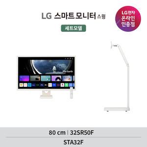 LG 32SR50F 80cm IPS FHD 스마트TV 모니터 + LG 스윙 스탠드 세트
