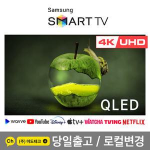삼성 85인치 120Hz QLED 4K UHD 스마트 TV 85Q70 거실 사무실 로비 스탠드 매장수령