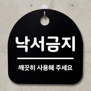 SJ02 표지판 팻말 사무실 안내문_낙서금지_블랙