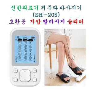 [호환용] 신한의료기 저주파자극기 SH-205  - 호환용  지압 발마시지 슬리퍼