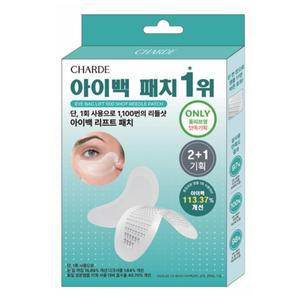 샤르드 아이백 리프트 1100샷 리들 패치 2+1
