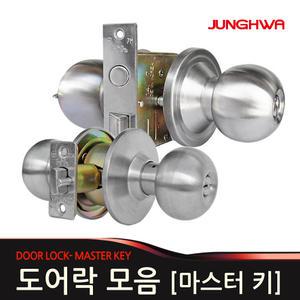 마스터도어락 마스타키 현관정 마스타열쇠 정화테크