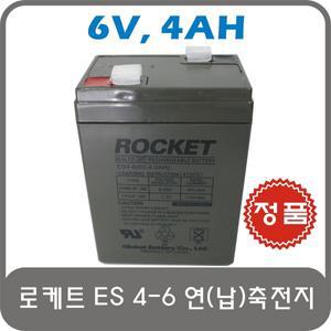 로케트 연축전지/납축전지 ES 4-6 (6V 4AH) / 6V 4AH