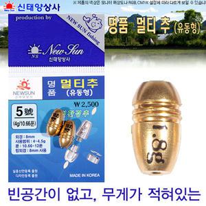 신태양 명품 멀티추 친환경 유동봉돌 낚시 추 유동추