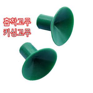 키싱고무/흡착고무 6개