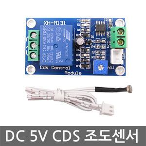 DC5V CDS 릴레이 조도 센서 모듈 자동 점멸기 포토