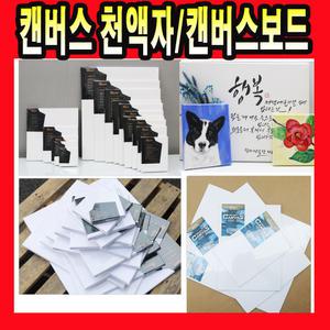 무지 캔버스천액자 그림 나무액자 보드 만들기 12색 물감 물통 파레트 수채화붓 둥근붓 납작붓 미술용품