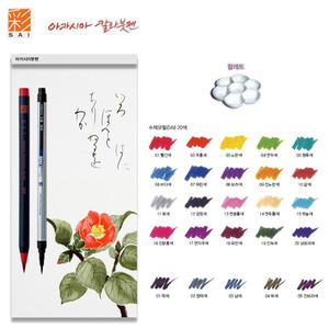 정품 아카시아 칼라 붓펜/극세필/캘리그라피북 CA-200