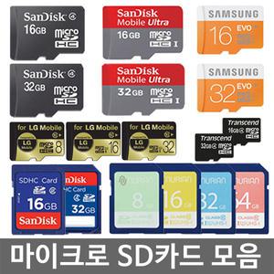 오피스네오/SD메모리카드 모음/마이크로SD카드/SDHC메모리