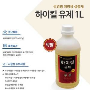 [하이킬유제1리터]파리 모기 개미 진드기 해충구제