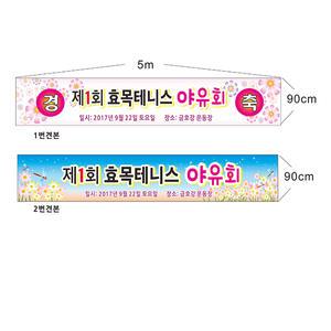 야유회현수막 64-4-65  가을배경