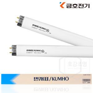 금호 번개표 FL40EX-D 직관 형광등 40W (20개입)