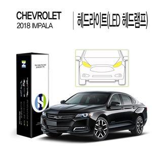 [Healing Shield][힐링쉴드]쉐보레 2018 임팔라 헤드라이트(LED 헤드램프) PPF 자동차 보호필름 2매(HS1...