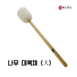 대북채 (나무) / 큰북채/ 채 / 스틱