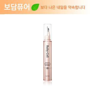 루비셀 인텐시브 포유 리바이탈라이징플러스 아이크림