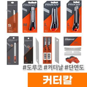 도루코 정품 커터칼 커터날 단면도 새마을칼