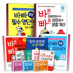 [카드10%] 바빠 초 중 고 예비 중등 중학 고등 1 2 3 학년 교과서 바쁜 초등 학생을 위한 빠른 수학 연산 덧셈 뺄셈 한자 연산법 문장제 도형 영어 영단어 사이트워드 파닉스 특강용 총정리