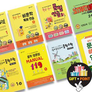 (카드10%+선물) 숨마주니어 중학 국어 비문학 독해 문법 어휘력 숨마쿰라우데 중학 수학 영어