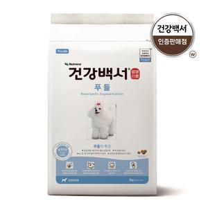 건강백서 푸들 10.2kg 강아지 애견사료