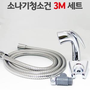 소나기청소건 3.0M 세트 욕실청소건 변기샤워기 화장실 스프링호스 미니건세트