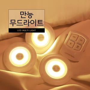 커먼하우스 만능 무드라이트/무드등