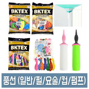 고무풍선/요술풍선/컵스틱 100개입 일반/혼합색상/펄 에어펌프 대용량 파티